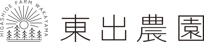 東出農園